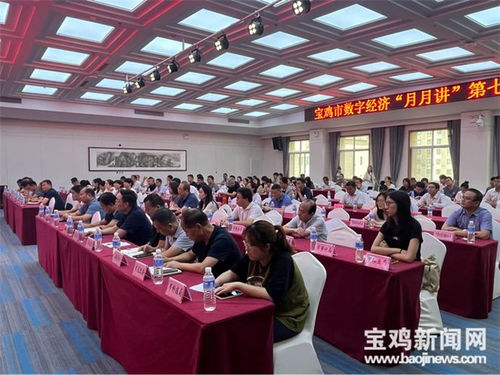 數(shù)字賦能寶雞經(jīng)濟(jì)社會高質(zhì)量發(fā)展