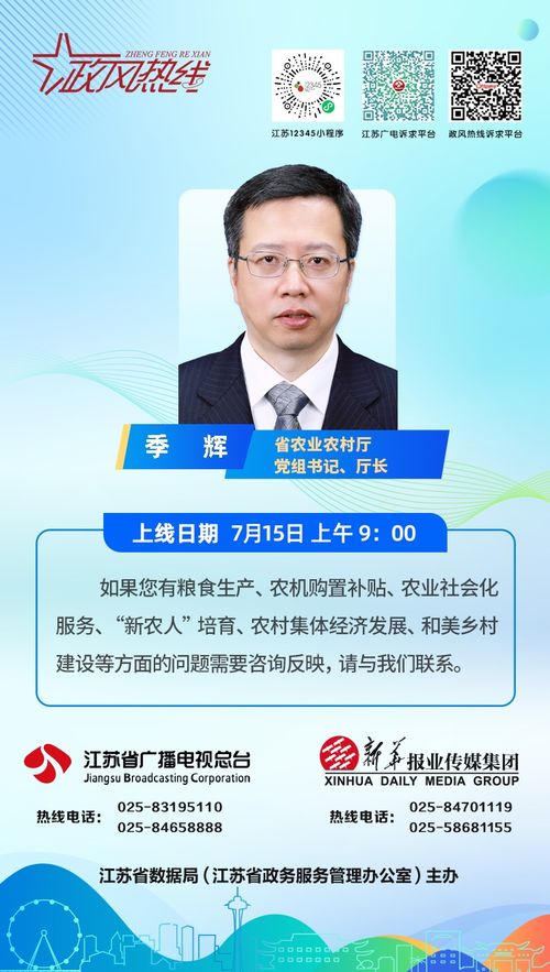 省農(nóng)業(yè)農(nóng)村廳將走進(jìn)政風(fēng)熱線 推動社會經(jīng)濟(jì)咨詢服務(wù)精準(zhǔn)對接